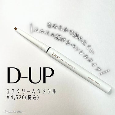 エアクリームペンシル /D-UP/ペンシルアイライナーを使ったクチコミ（2枚目）