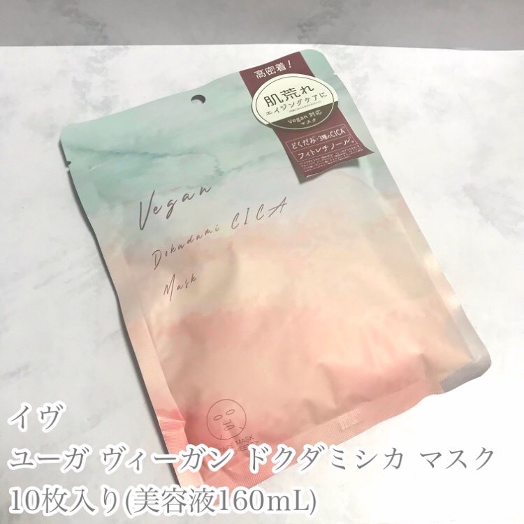 ユーガ ヴィーガン ドクダミシカ マスク/ユーガ/シートマスク・パックを使ったクチコミ（2枚目）