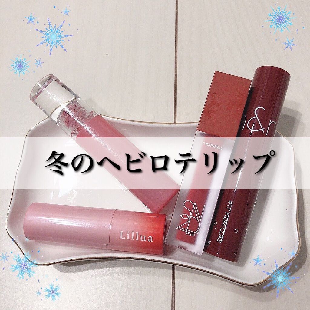 ジューシーラスティングティント/rom&nd/リップティントを使ったクチコミ（1枚目）