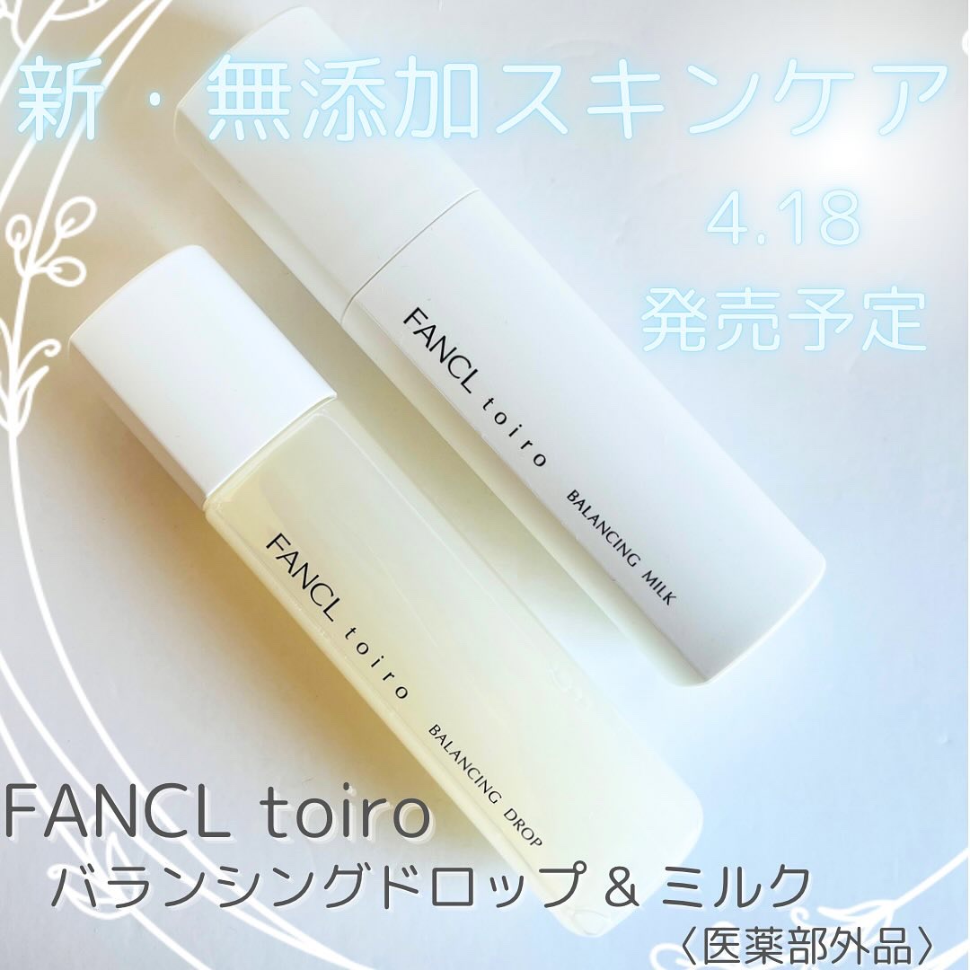 トイロ バランシングドロップ＜医薬部外品＞（化粧液）/ファンケル/化粧水を使ったクチコミ（1枚目）