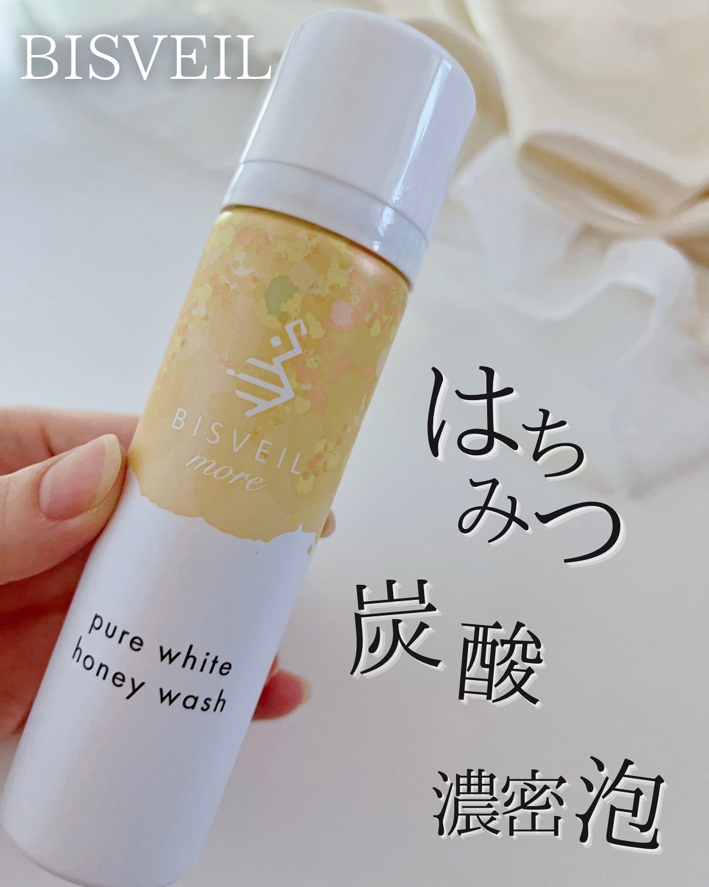 泡ミツ洗顔/BISVEIL/泡洗顔を使ったクチコミ（1枚目）