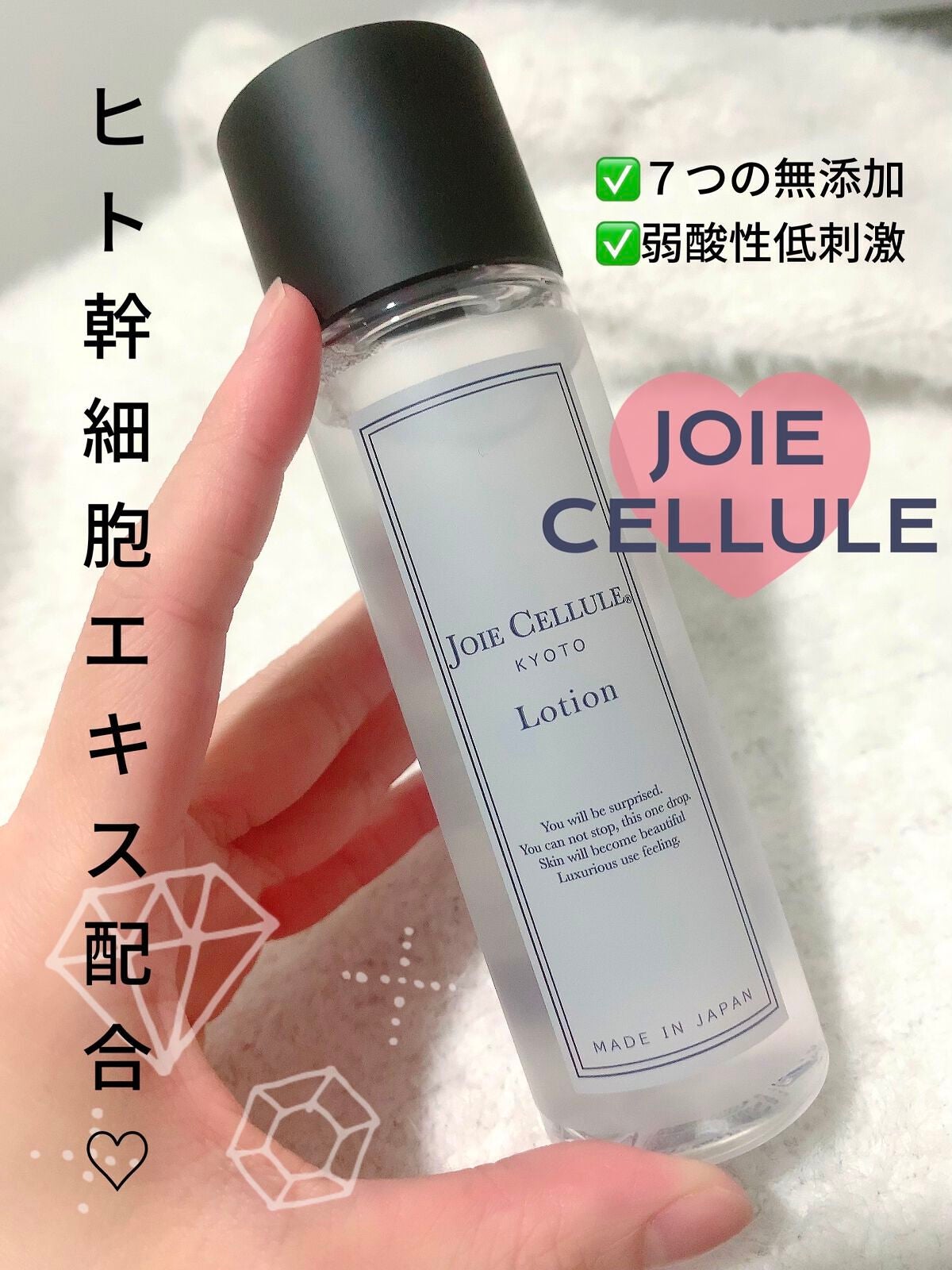 ジョワセリュール ローション/JOIE CELLULE/化粧水を使ったクチコミ(1枚目)