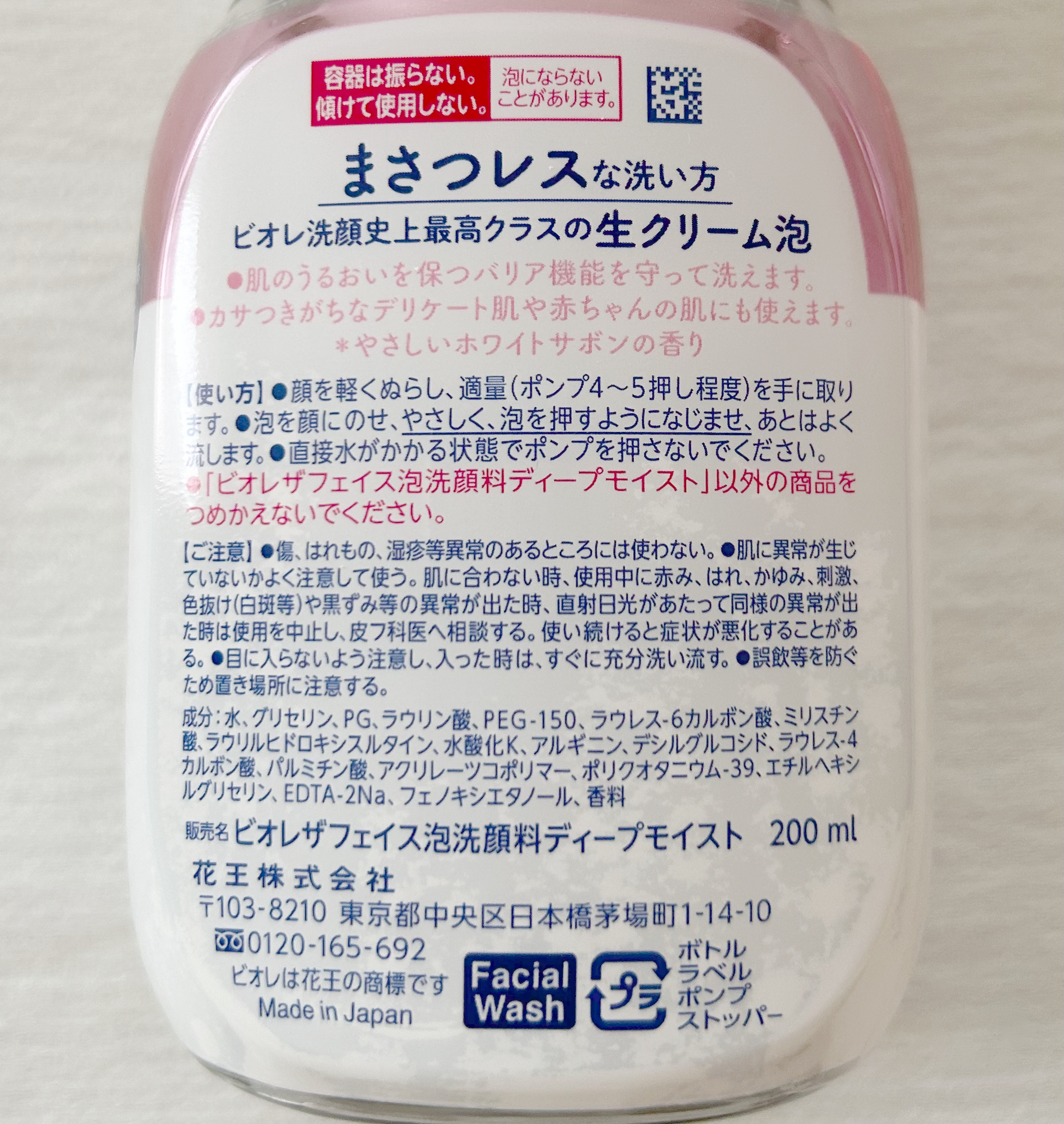 ビオレ ザフェイス 泡洗顔料 ディープモイスト つめかえ用(340ml)/ビオレ/泡洗顔を使ったクチコミ（3枚目）