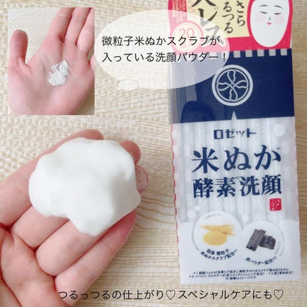 江戸こすめ 米ぬか洗顔/ロゼット/洗顔フォームを使ったクチコミ(3枚目)