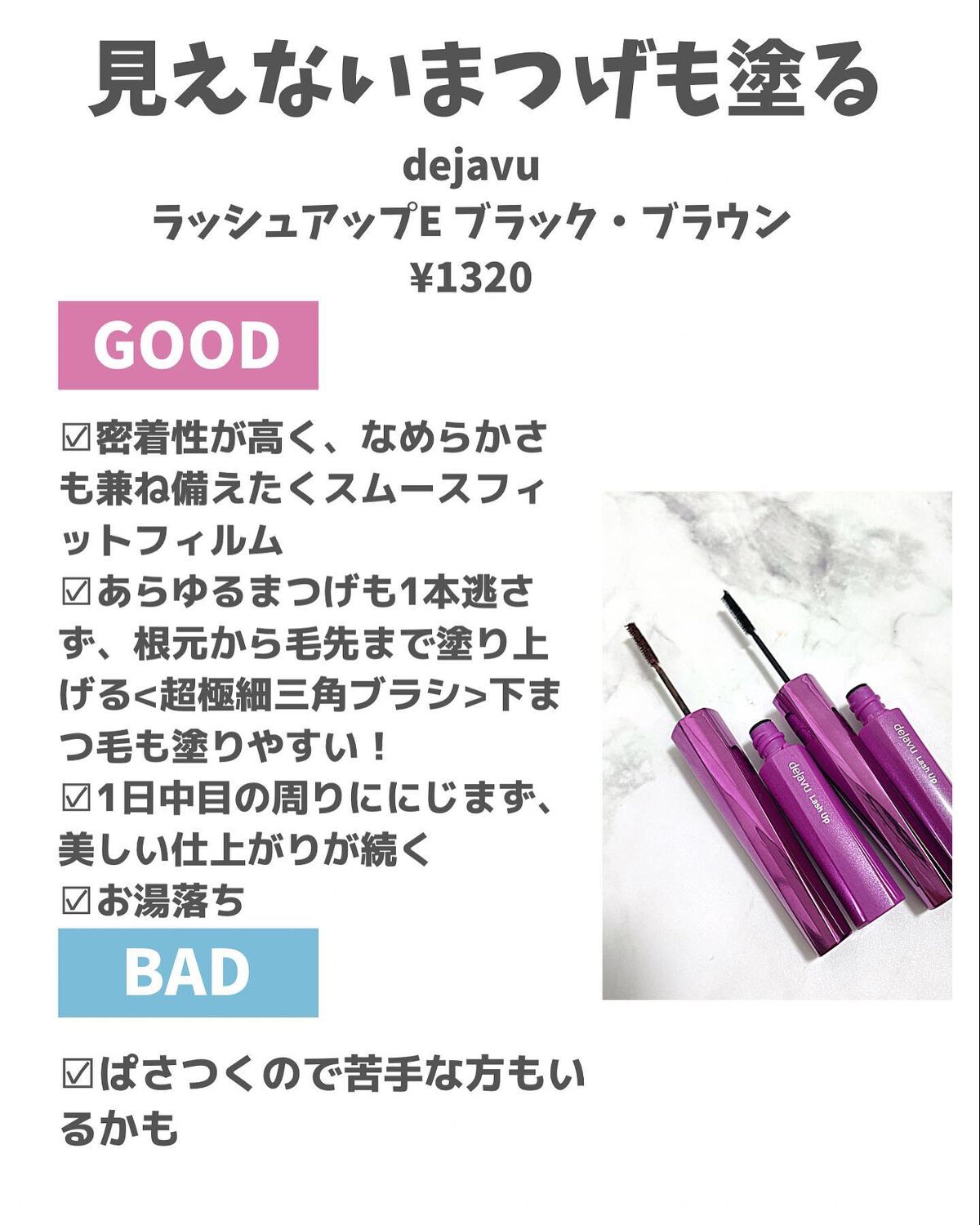 「塗るつけまつげ」自まつげ際立てタイプ/デジャヴュ/マスカラを使ったクチコミ(2枚目)