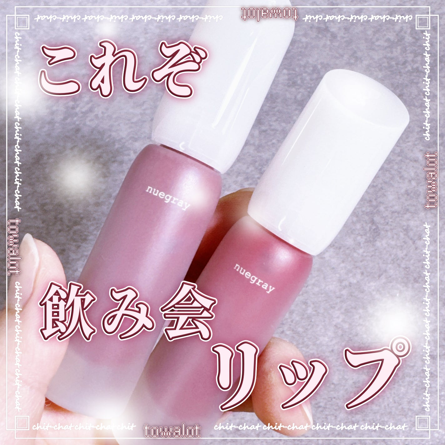 ヌグローウィリキッド/nuegray/口紅を使ったクチコミ(1枚目)