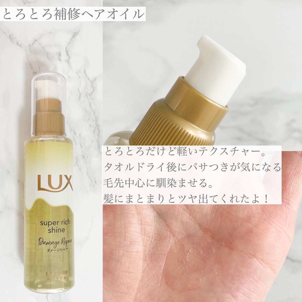 スーパーリッチシャイン ダメージリペア とろとろ補修トリートメント/LUX/洗い流すヘアトリートメントを使ったクチコミ（3枚目）