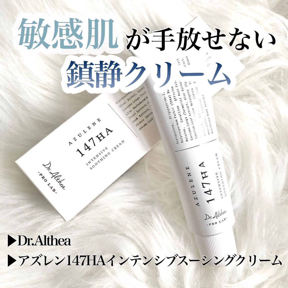 147バリアクリーム/Dr.Althea/フェイスクリームを使ったクチコミ(1枚目)