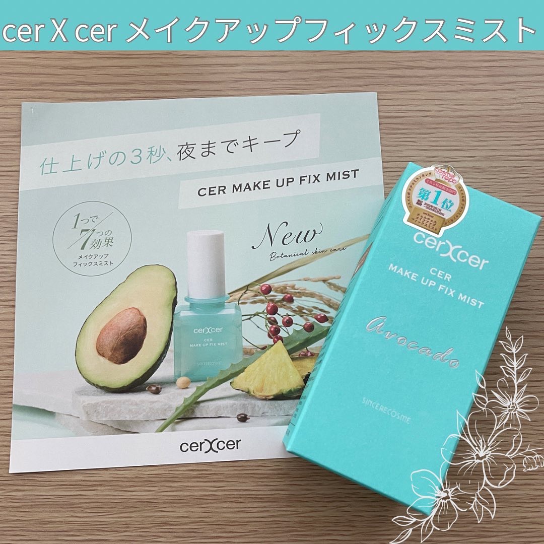 メイクアップフィックスミスト/cerXcer/フィックスミストを使ったクチコミ（1枚目）