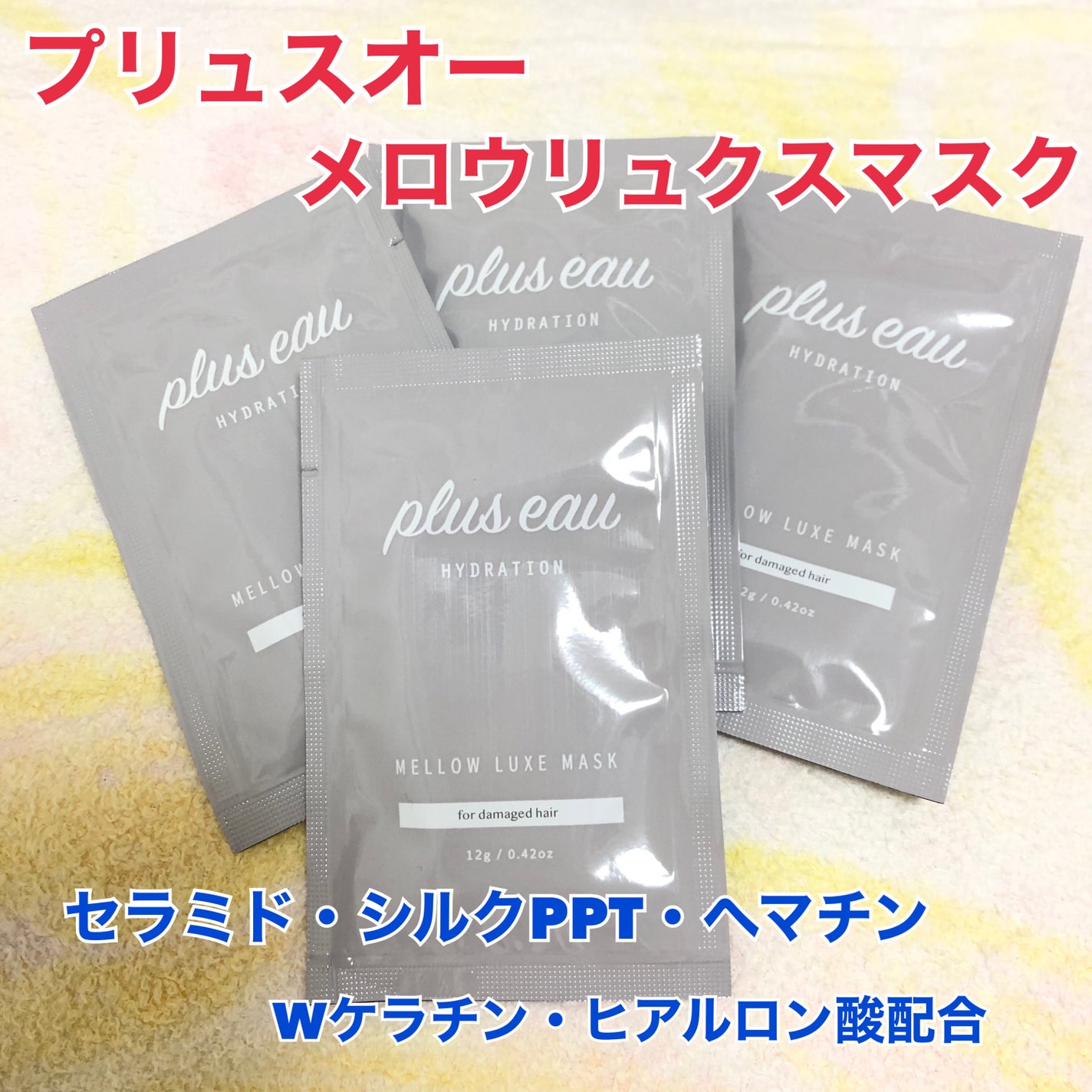 プリュスオー メロウリュクスマスク ジャータイプ/plus eau/ヘアマスク・ヘアパックを使ったクチコミ(1枚目)