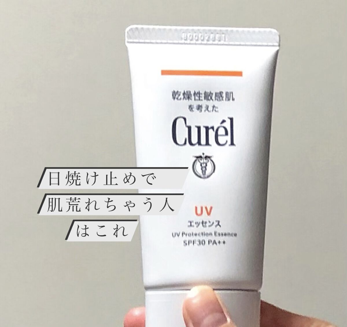 UVカット UVエッセンス/キュレル/日焼け止め・UVケアを使ったクチコミ（1枚目）