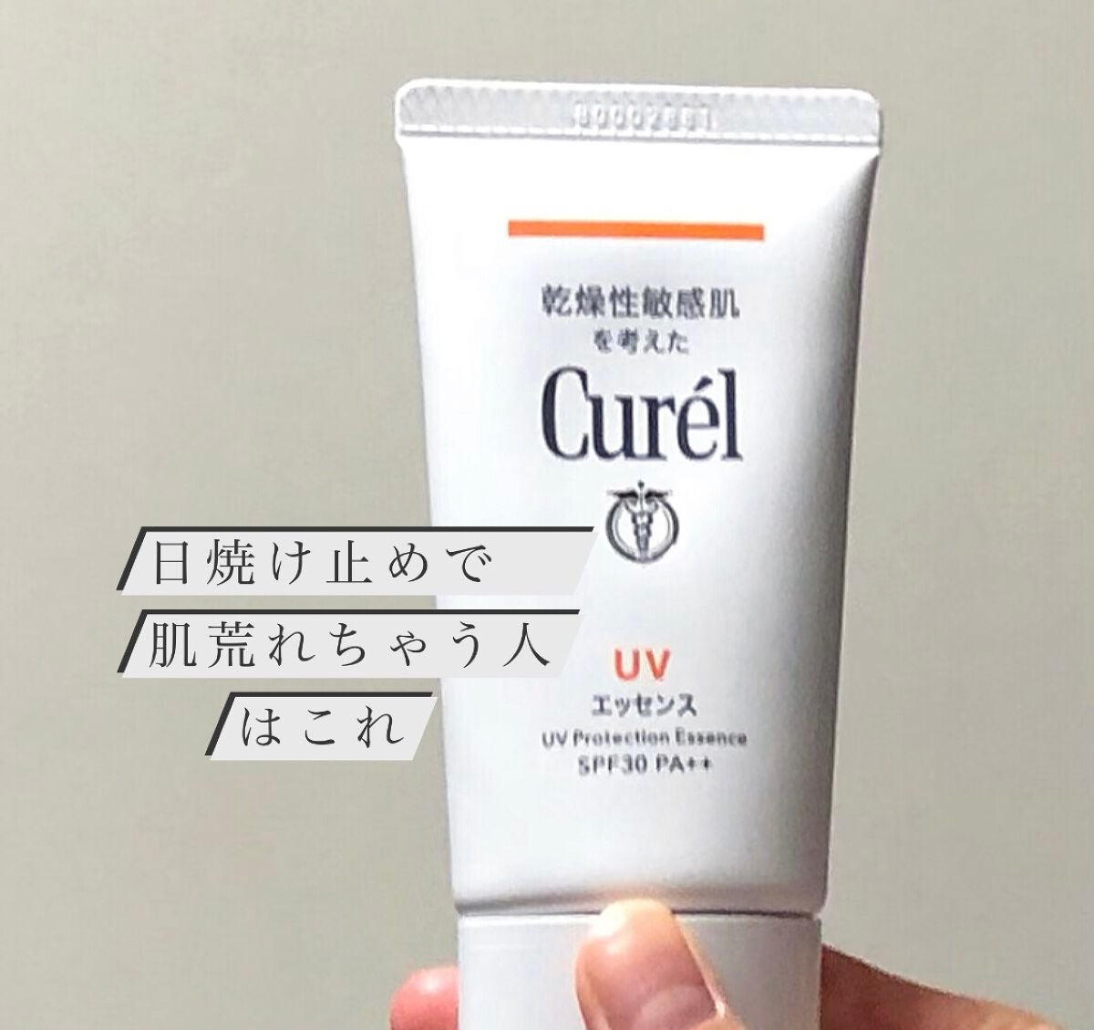 UVカット UVエッセンス/キュレル/日焼け止め・UVケアを使ったクチコミ(1枚目)