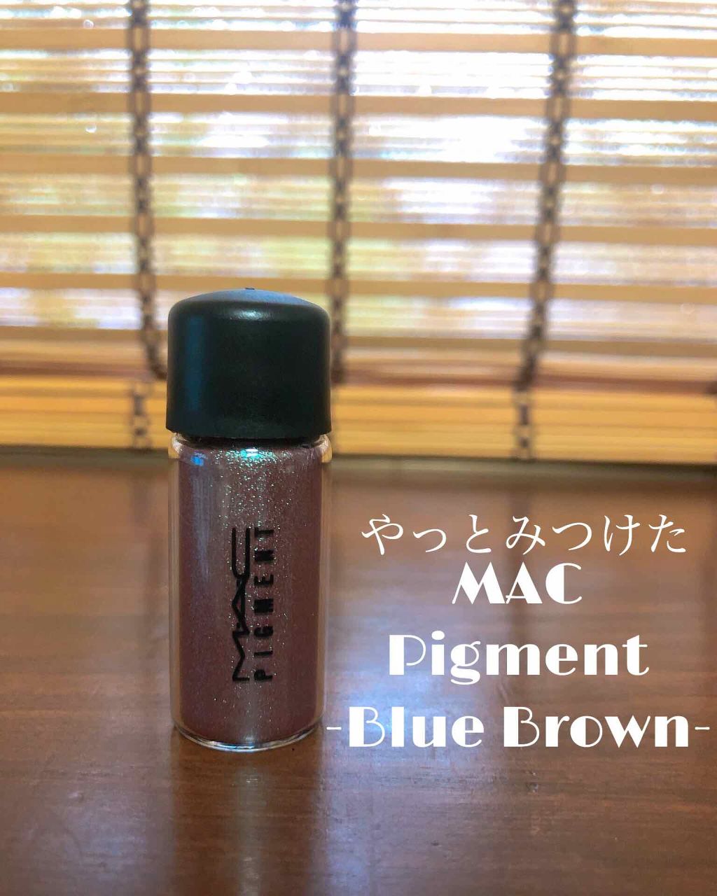 ピグメント/M・A・C/単色アイシャドウを使ったクチコミ(1枚目)