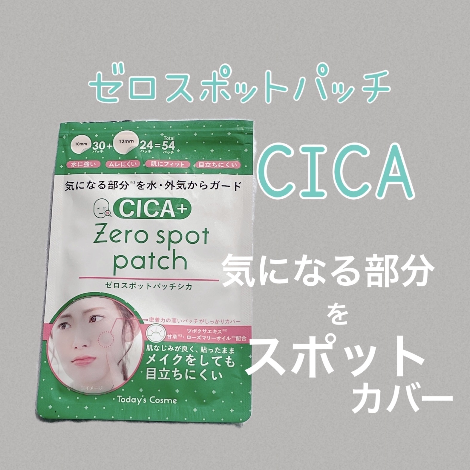 ゼロスポットパッチCICA/Today’s Cosme/その他スキンケアを使ったクチコミ（1枚目）