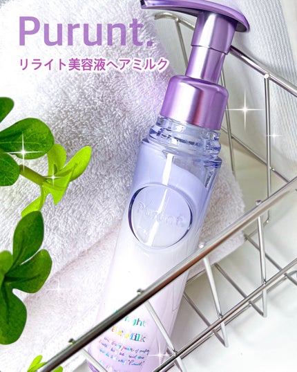 プルント リライト美容液ヘアミルク/Purunt./ヘアミルクを使ったクチコミ(4枚目)