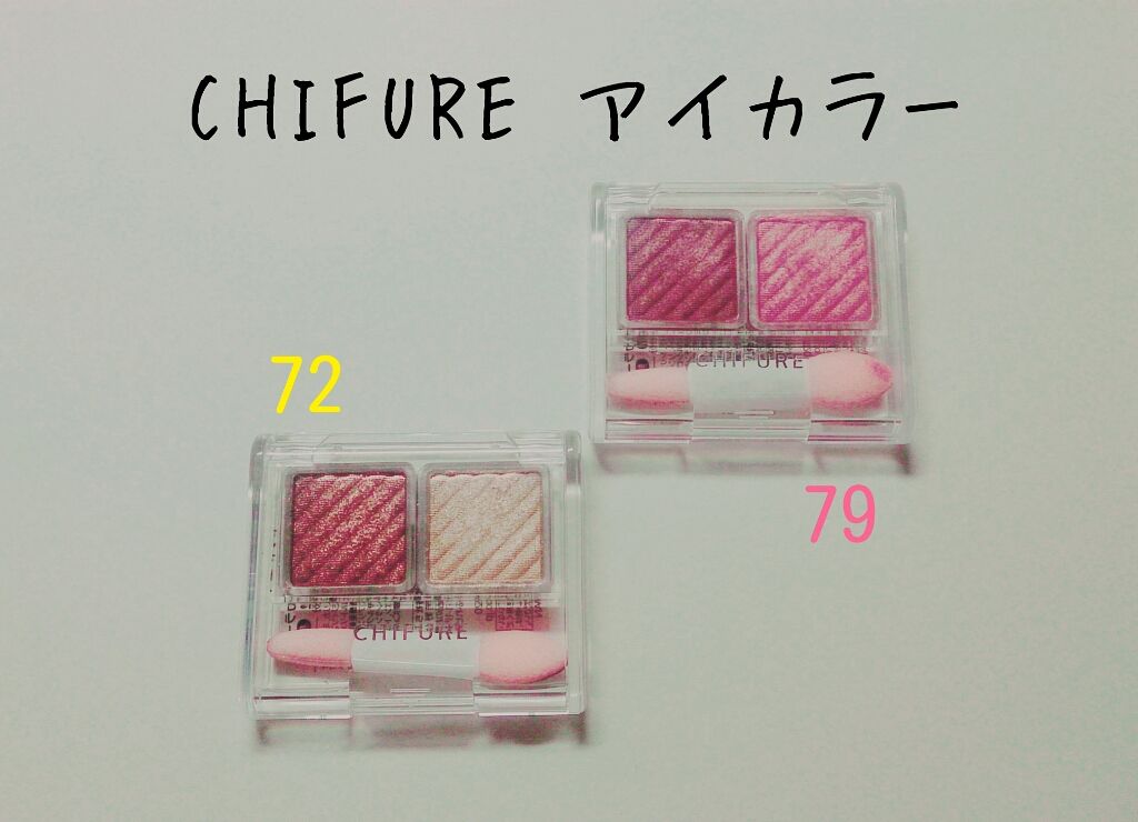 アイ カラー(チップ付)/ちふれ/アイシャドウパレットを使ったクチコミ(1枚目)