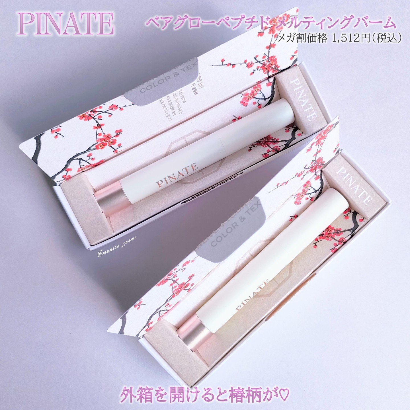 ベアグローペプチドメルティングバーム/PINATE/口紅を使ったクチコミ（3枚目）