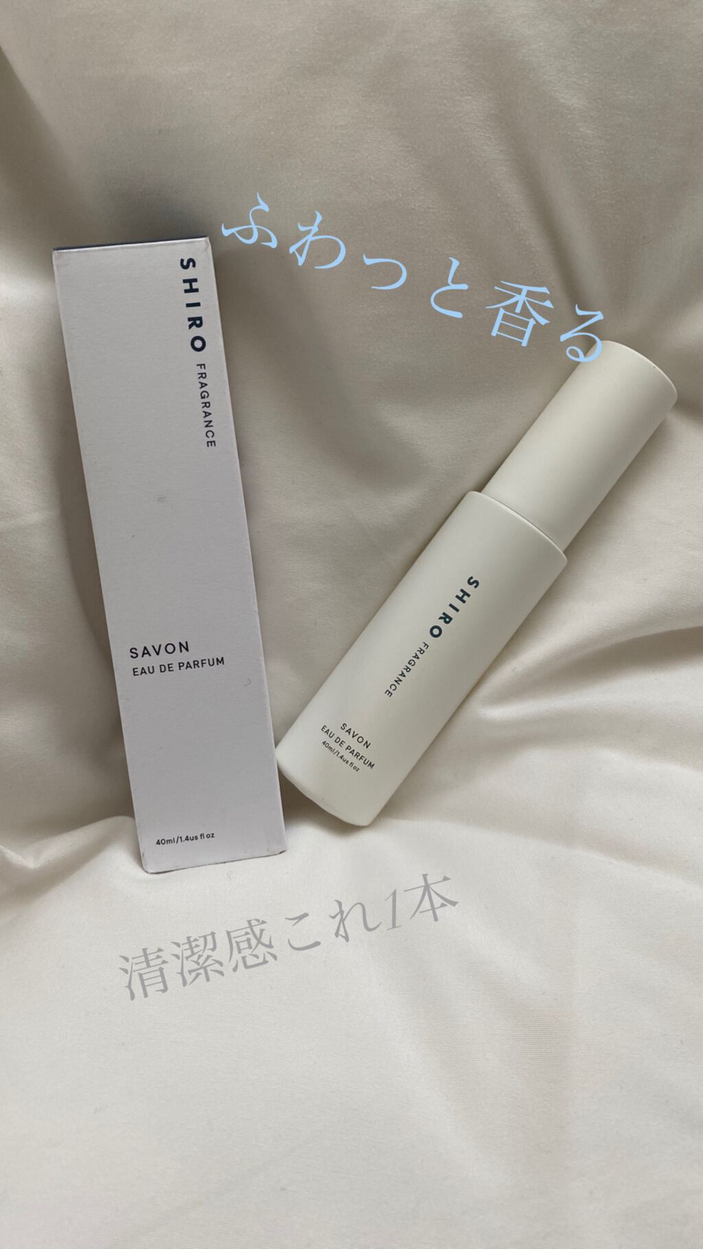 サボン オードパルファン/SHIRO/香水(レディース)を使ったクチコミ(1枚目)