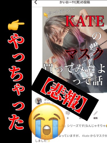 小顔シルエットマスク ブラック/KATE/マスクを使ったクチコミ（1枚目）