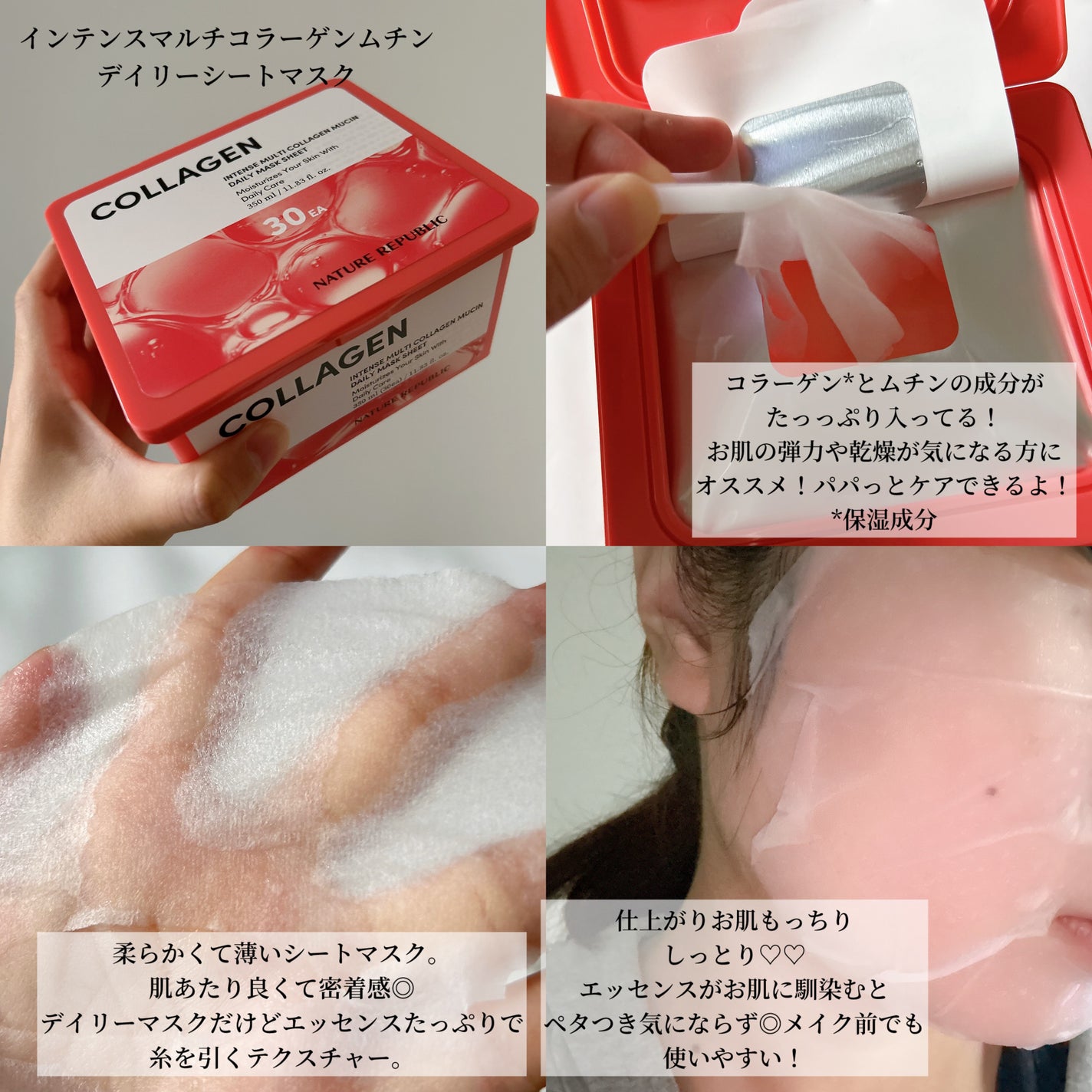 インテンスマルチコラーゲンムチンデイリーマスク/ネイチャーリパブリック/シートマスク・パックを使ったクチコミ(2枚目)
