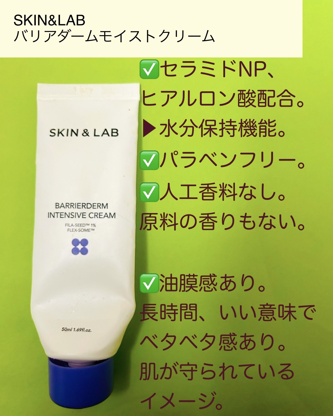 バリアダームモイストクリーム/SKIN&LAB/フェイスクリームを使ったクチコミ（3枚目）