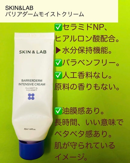 バリアダームモイストクリーム/SKIN&LAB/フェイスクリームを使ったクチコミ(3枚目)
