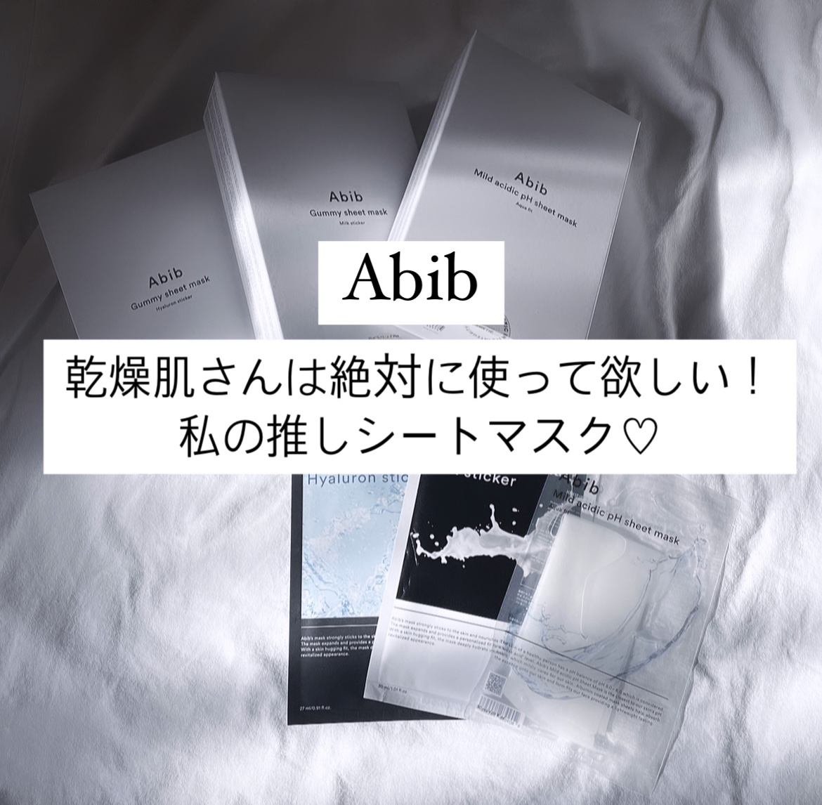 ガムシートマスク コラーゲン※10ミルク※11ステッカー/Abib /シートマスク・パックを使ったクチコミ（1枚目）