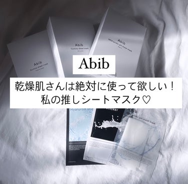 弱酸性pHシートマスク アクアフィット/Abib /シートマスク・パックを使ったクチコミ（1枚目）