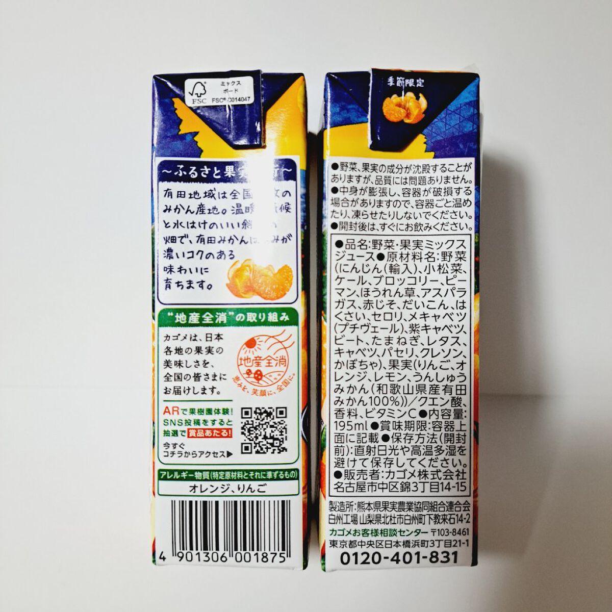 野菜生活100/野菜生活１００/野菜ジュースを使ったクチコミ（2枚目）