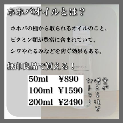 ホホバオイル/無印良品/ボディオイルを使ったクチコミ(2枚目)