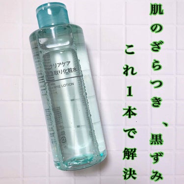 評価：★★★★☆🌴
気になる肌のざらつき、黒ずみを一掃🧹
これからの季節にぴったりのさっぱりさらさら拭きとり化粧水🍎

こんにちは🐾
沢山の投稿の中から御覧頂きありがとうございます😊
ありらんです🍋

