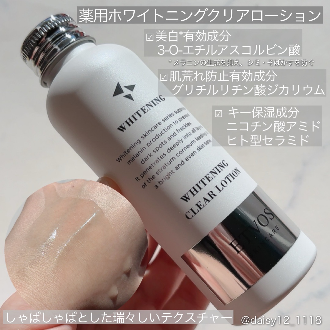 ホワイトニングクリアセラム/エトヴォス/美容液を使ったクチコミ（2枚目）
