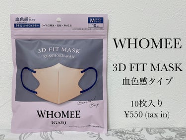 WHOMEE 3Dフィットマスクのクチコミ「WHOMEE
3Dフィットマスク 血色感タイプ

イガリシノブさんプロデュースのコスメブランド.....」（1枚目）