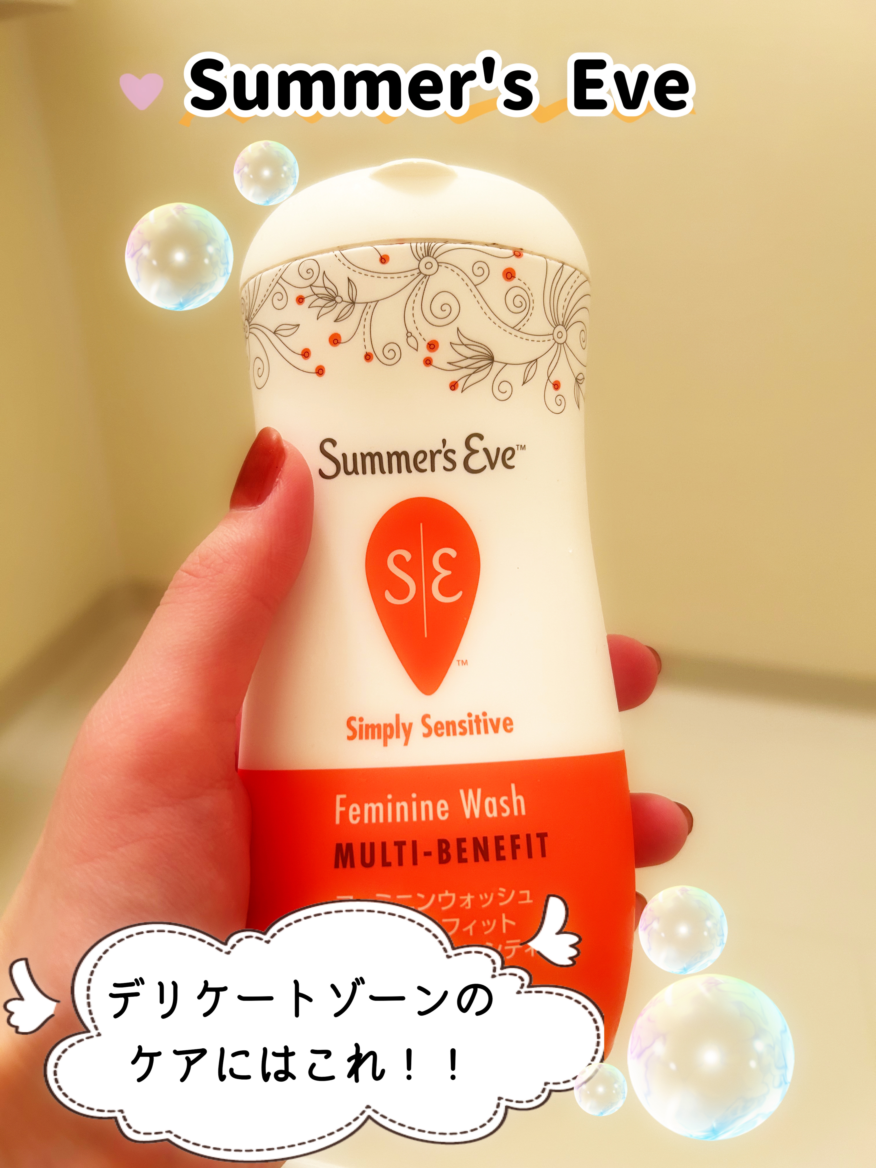 フェミニンウォッシュ マルチベネフィット シンプリーセンシティブ/Summer's Eve(サマーズイブ)/デリケートゾーンケアを使ったクチコミ（1枚目）