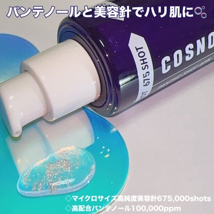 パンテショット675/COSNORI/美容液を使ったクチコミ(2枚目)