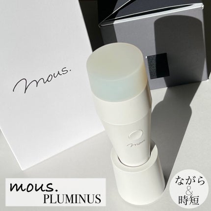 PLUMINUS/mous./美顔器・マッサージを使ったクチコミ(1枚目)