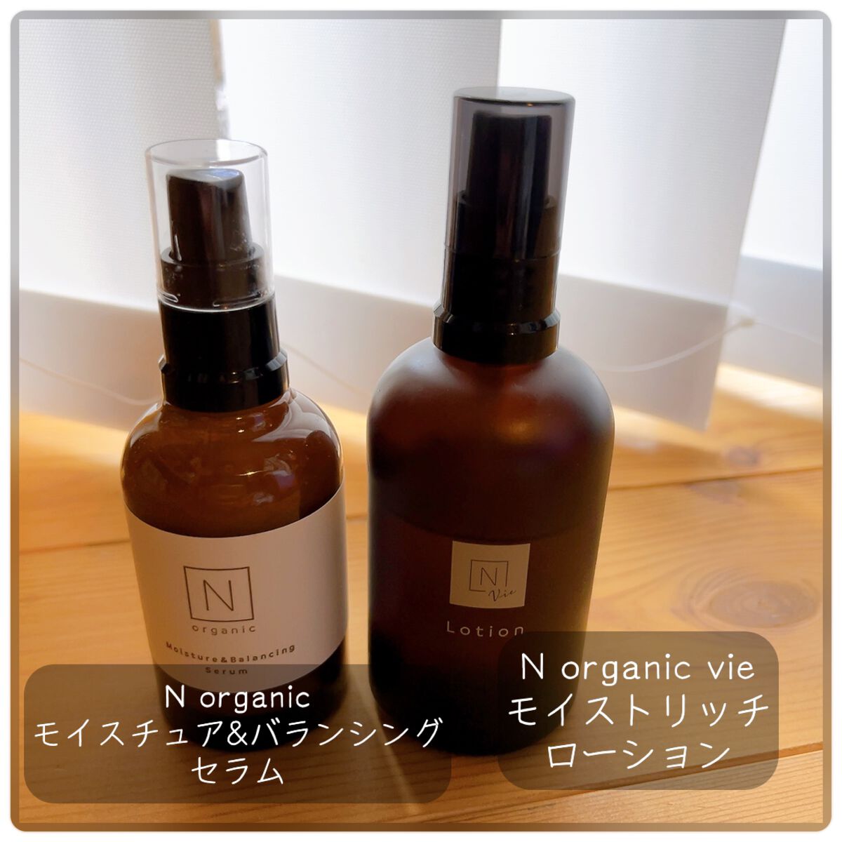 モイスチュア&バランシング セラム/N organic/乳液を使ったクチコミ(5枚目)