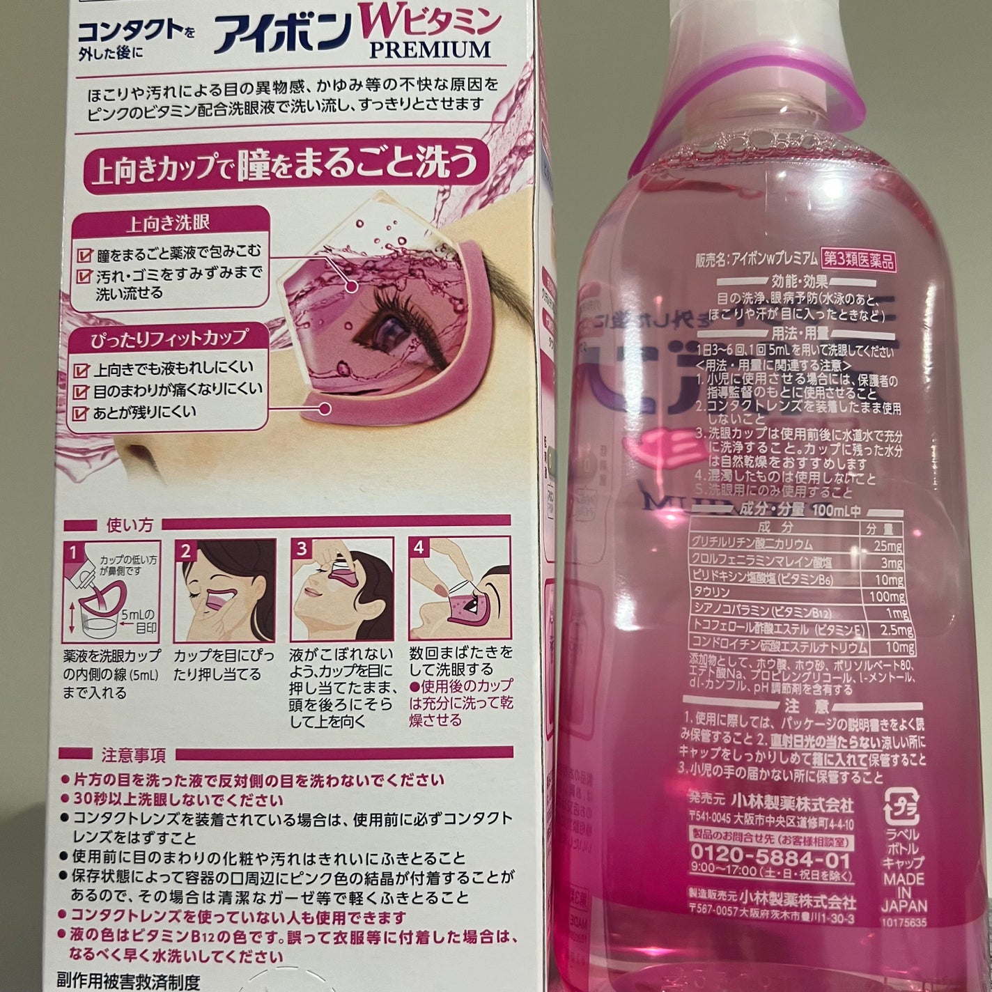 アイボンWビタミン(医薬品)/小林製薬/その他を使ったクチコミ(2枚目)