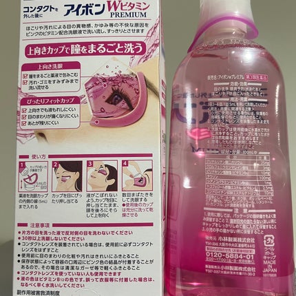 アイボンWビタミン(医薬品)/小林製薬/その他を使ったクチコミ(2枚目)