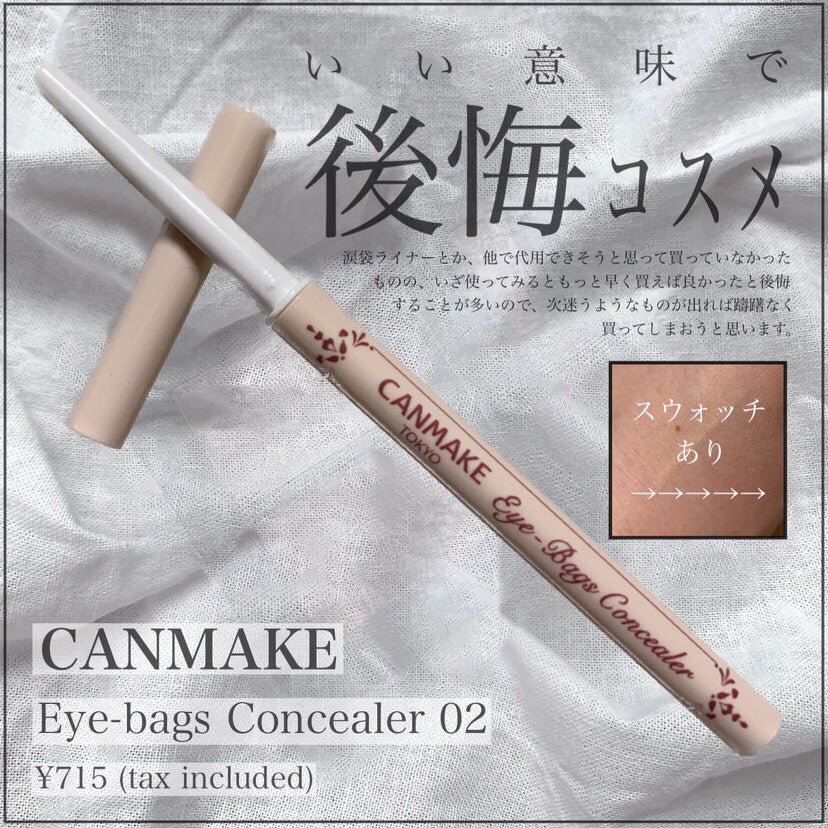 アイバッグコンシーラー/キャンメイク/ペンシルコンシーラーを使ったクチコミ(1枚目)