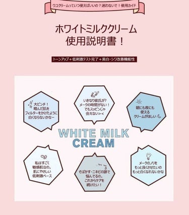 レッツスキン ホワイト ミルククリーム/SHINBEE JAPAN /フェイスクリームを使ったクチコミ（4枚目）