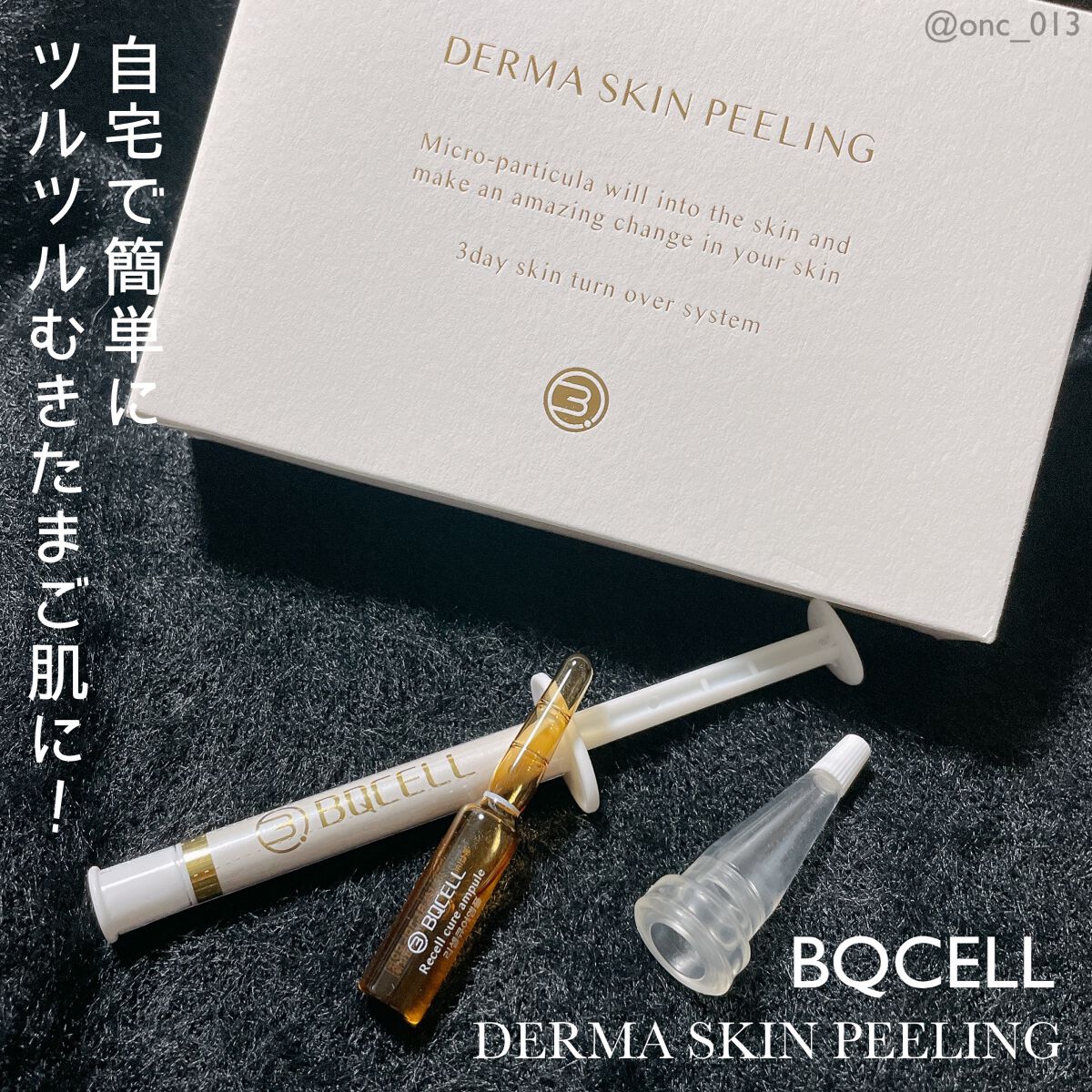 ダーマスキンピーリング/BQCELL/その他キットセットを使ったクチコミ(1枚目)