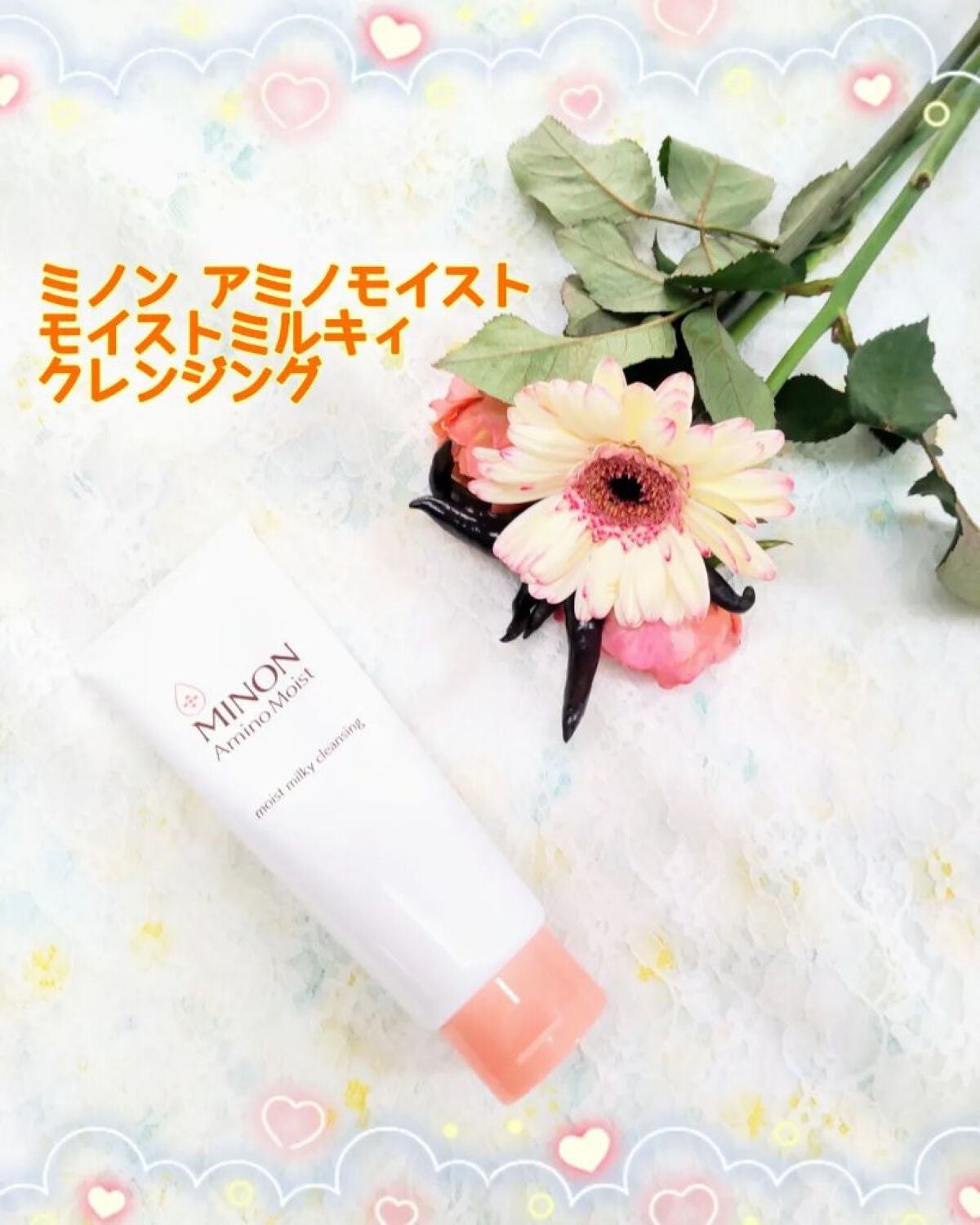 ミノン アミノモイスト モイストミルキィ クレンジング/ミノン/ミルククレンジングを使ったクチコミ(1枚目)