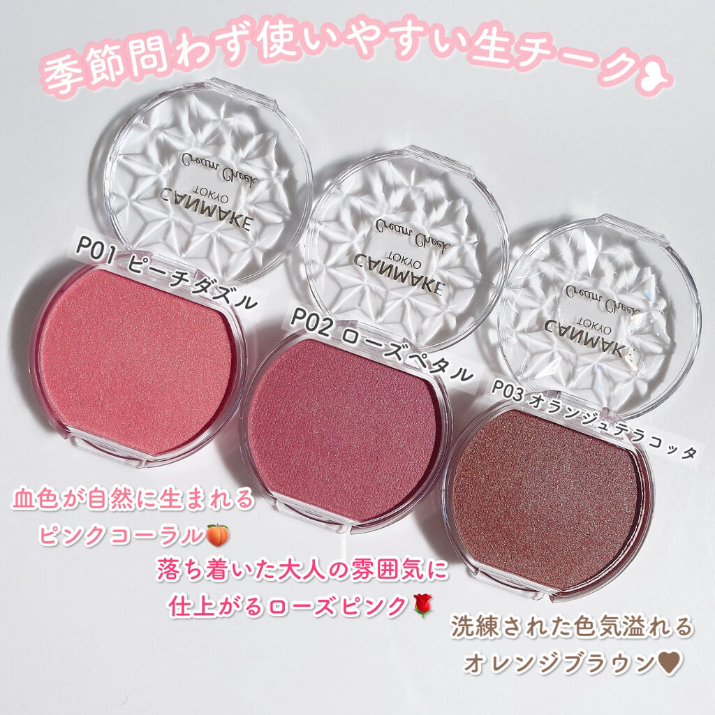 クリームチーク(パールタイプ)|キャンメイクの使い方を徹底解説「イエベにおすすめのジェル・クリームチーク!皆さんももう生チークは..」 by ゆんちゃん????(混合肌/20代後半) | LIPS クリームチーク(パールタイプ)|キャンメイクの使い方を徹底解説「イエベにおすすめのジェル・クリームチーク!皆さんももう生チークは..」 by ゆんちゃん????(混合肌/20代後半) | LIPS