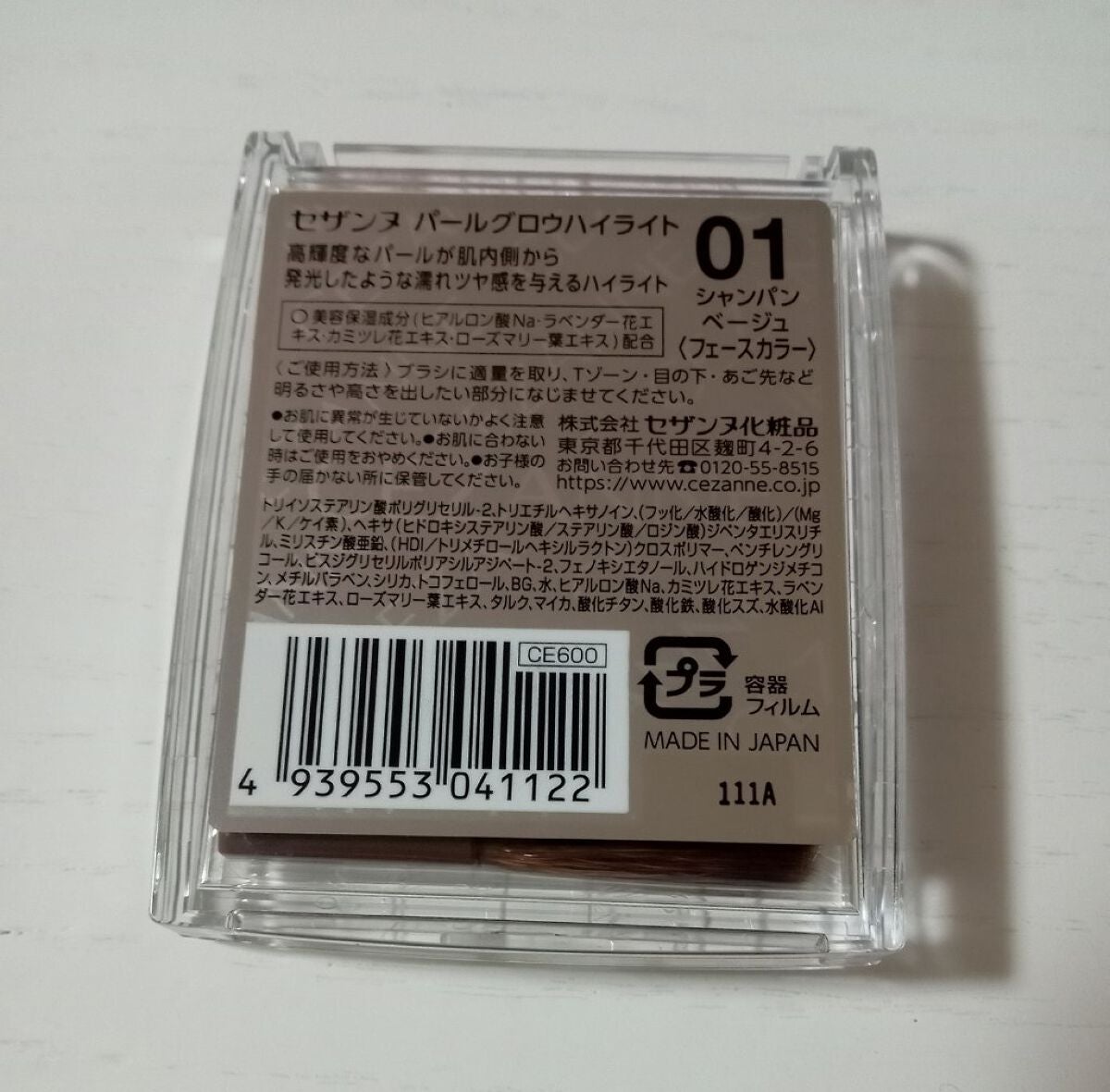 パールグロウハイライト/CEZANNE/パウダーハイライトを使ったクチコミ(2枚目)