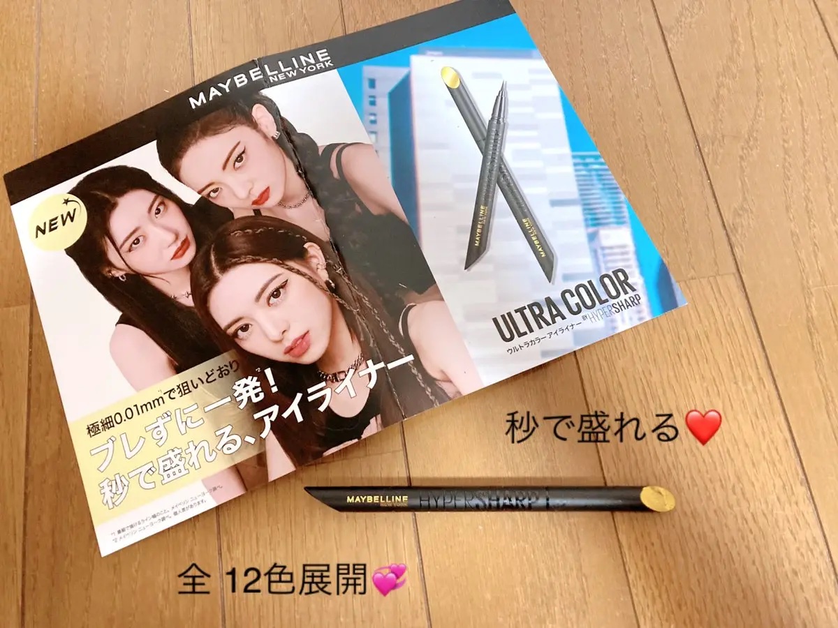 ウルトラカラー アイライナー/MAYBELLINE NEW YORK/リキッドアイライナーを使ったクチコミ（1枚目）