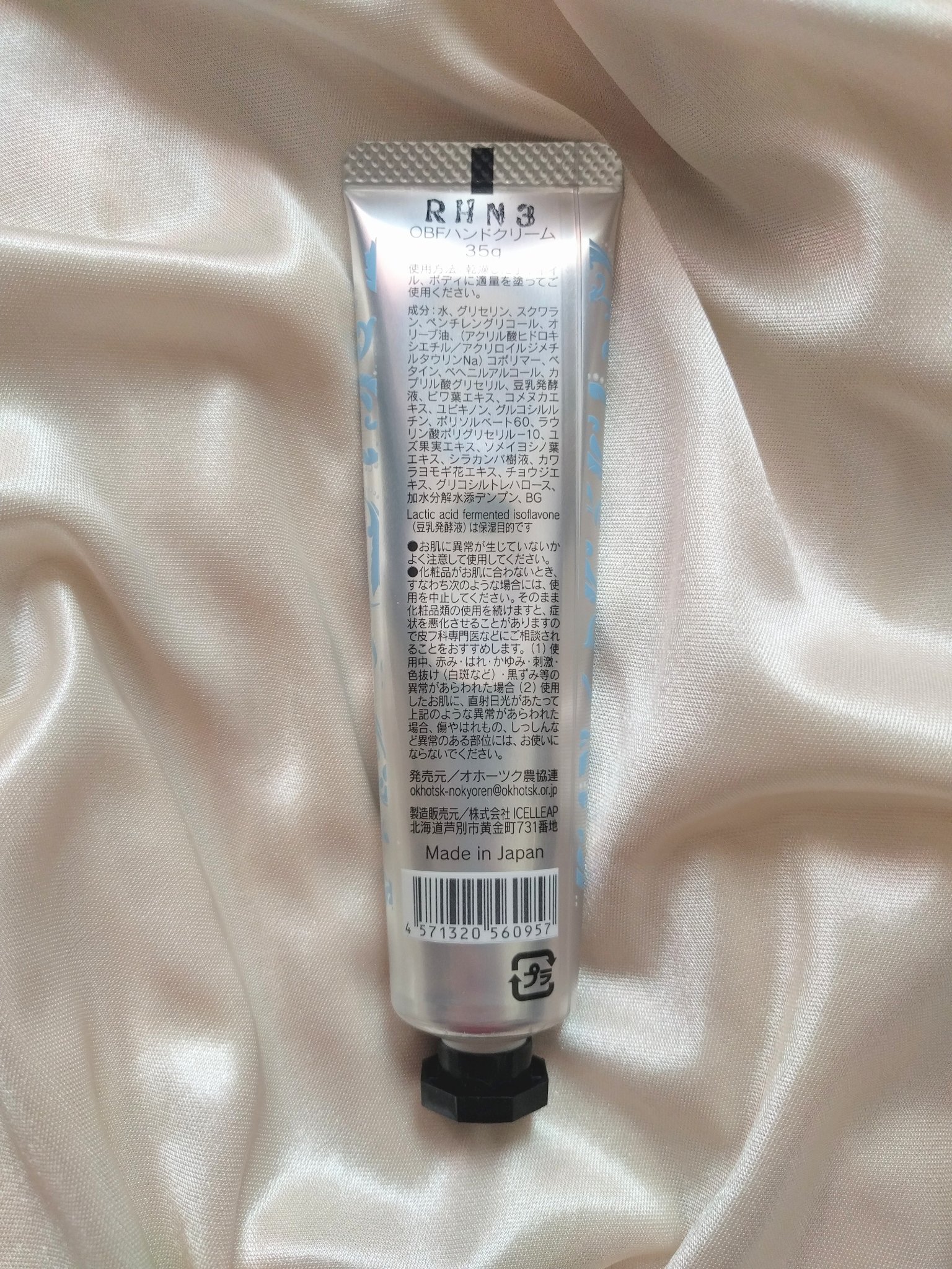 ソイミルクハンドクリーム/OKHOTSK BEANS FACTORY/ハンドクリームを使ったクチコミ（3枚目）
