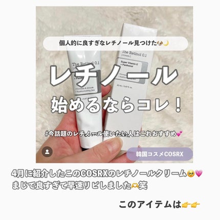 RXザ・レチノール0.1クリーム/COSRX/フェイスクリームを使ったクチコミ(2枚目)