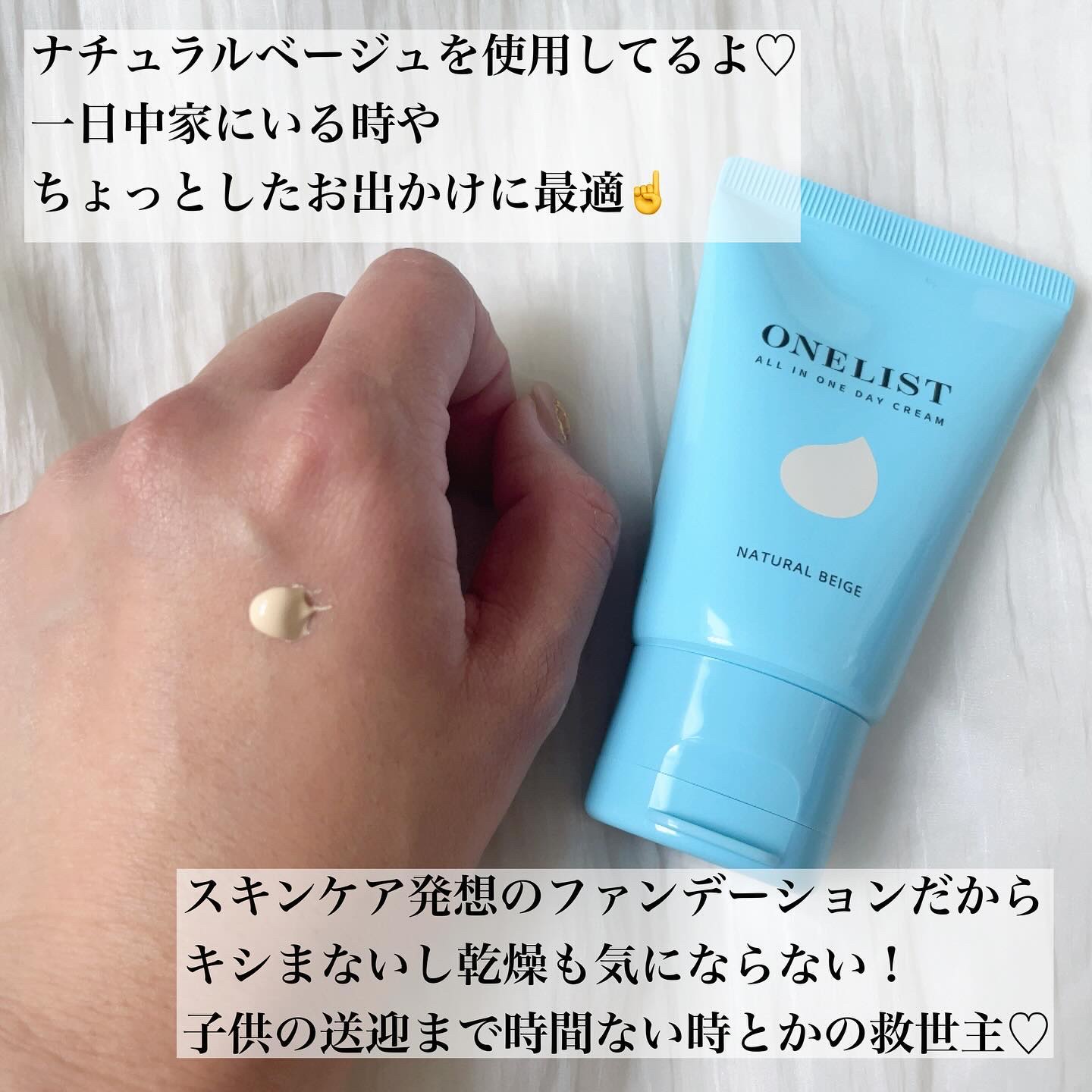 ワンリスト オールインワン デイクリーム/ナリスアップ/オールインワン化粧品を使ったクチコミ（3枚目）