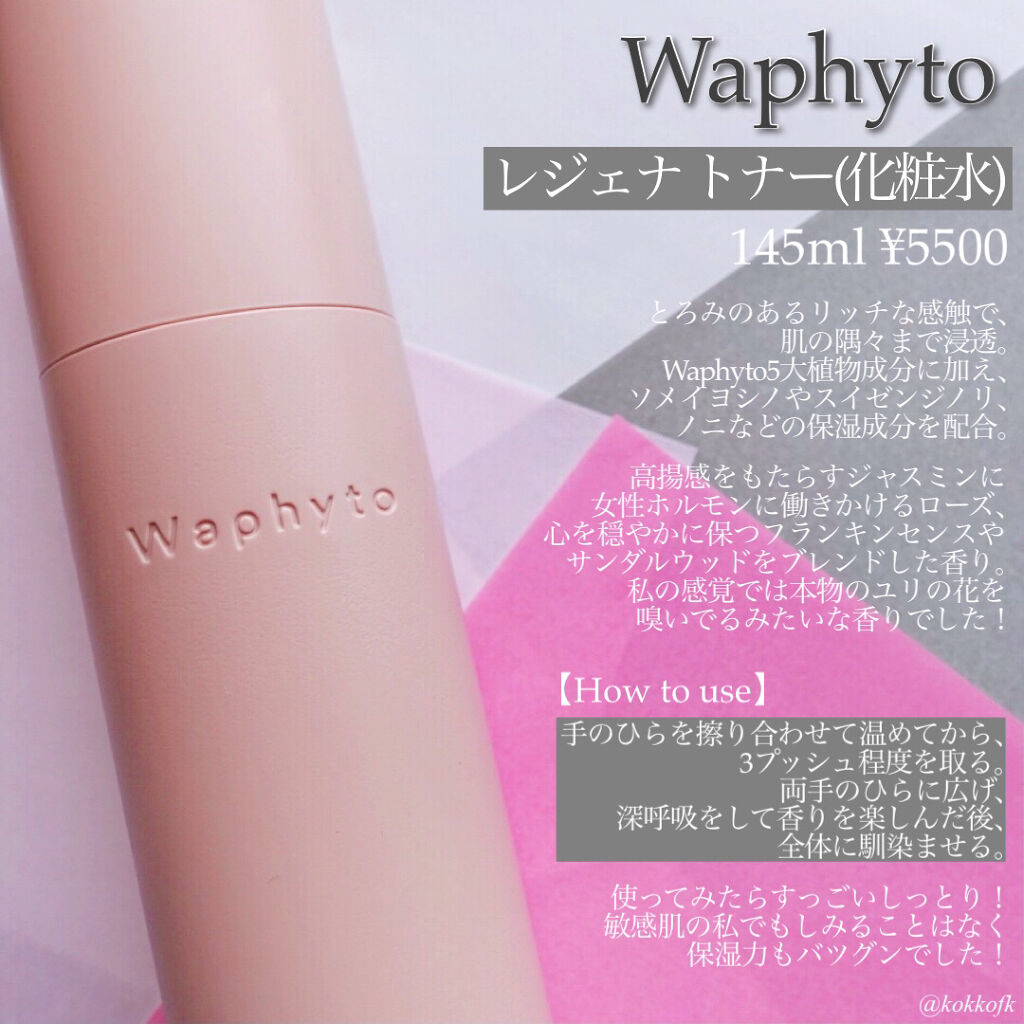 Regena Toner レジェナ トナー/Waphyto/化粧水を使ったクチコミ（2枚目）